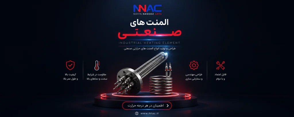 نوین المنت آریا